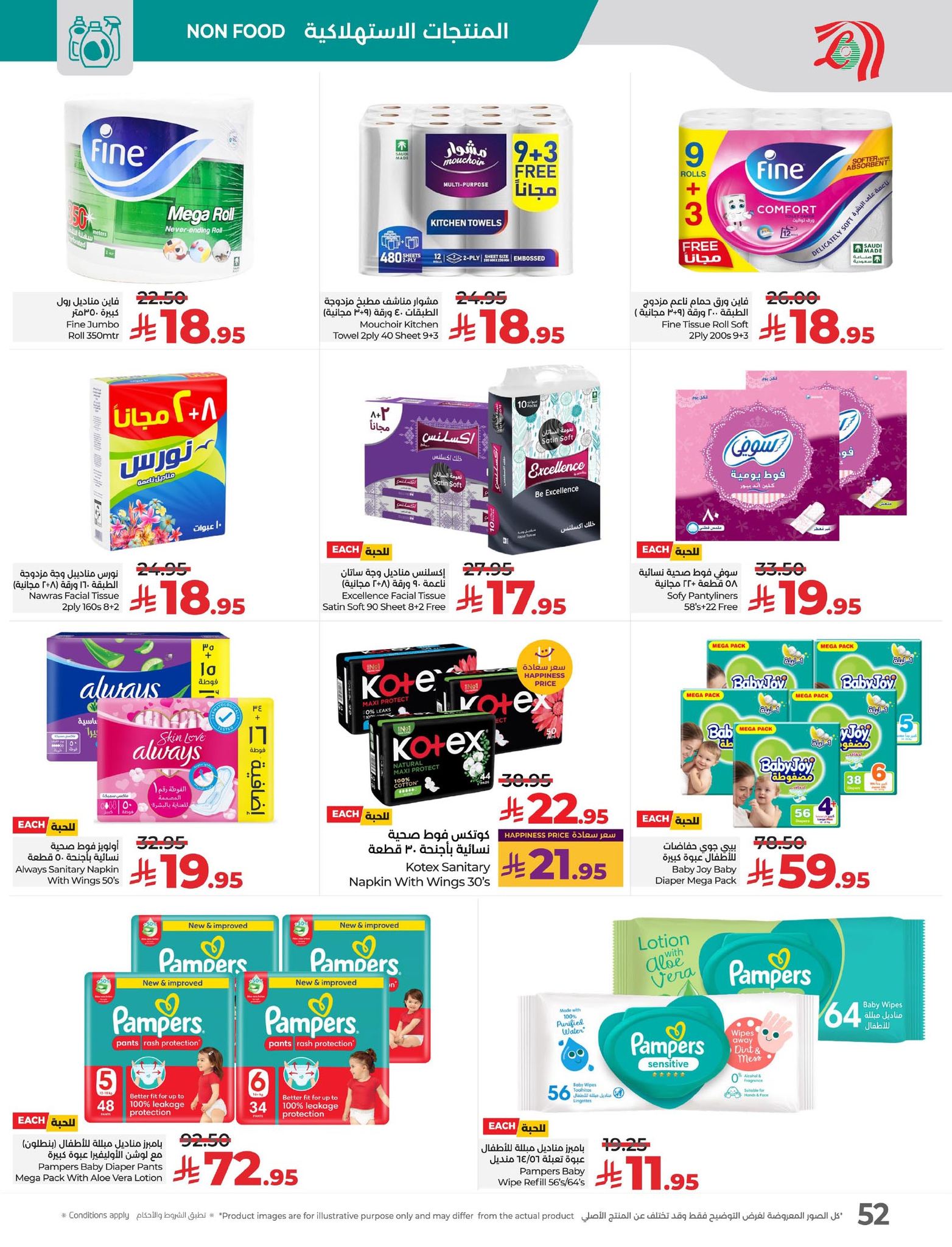 lulu-dammam-shati offers from 28oct to 2oct 2025 عروض لولو الدمام الشاطئ من 28 أكتوبر حتى 2 أكتوبر 2025 صفحة رقم 54